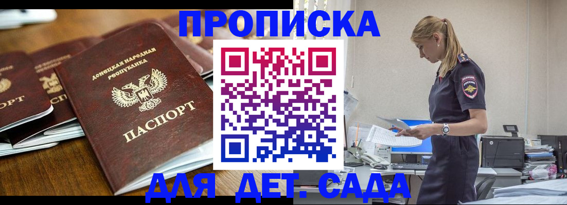 прописка ребенка в Югорске